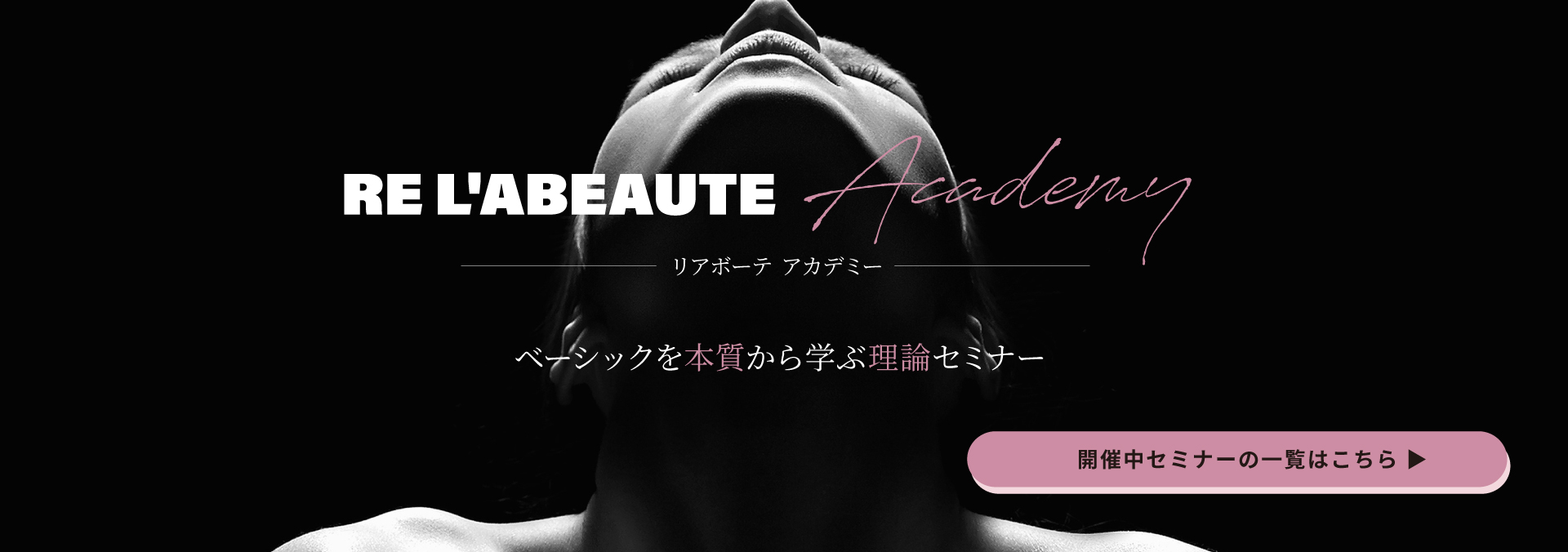 リアボーテアカデミー