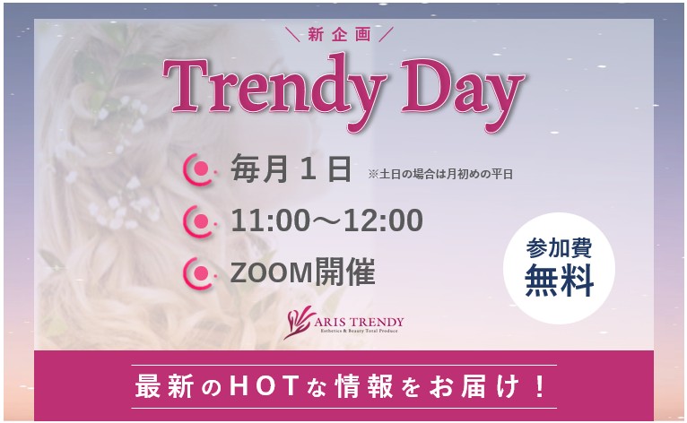 Trendy Day（トレンディデイ） ZOOMセミナー