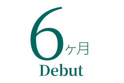 デビューまで半年→離職＆教育コスト増