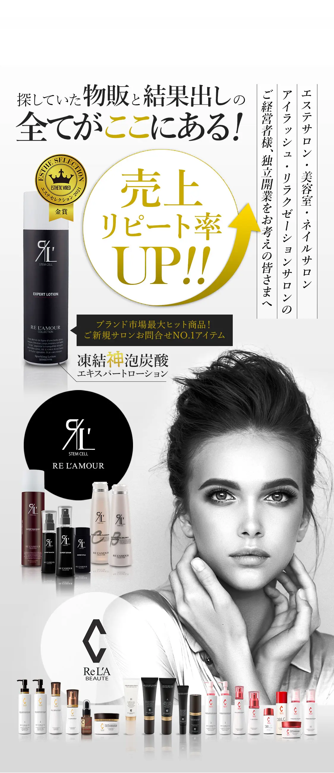 探していた物販と結果出しの全てがここにある！リアボーテエキスパートローション