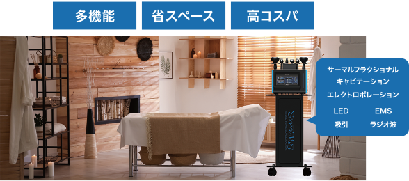 多機能 省スペース 高コスパ