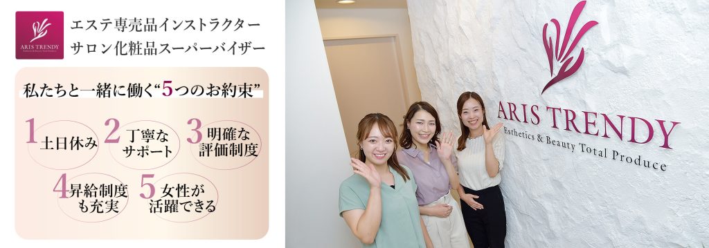 アリストレンディ 採用情報