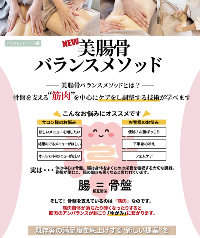 美腸骨バランスメソッド